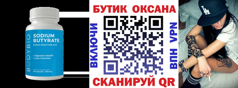 купить наркоту Сорск Бутират GHB
